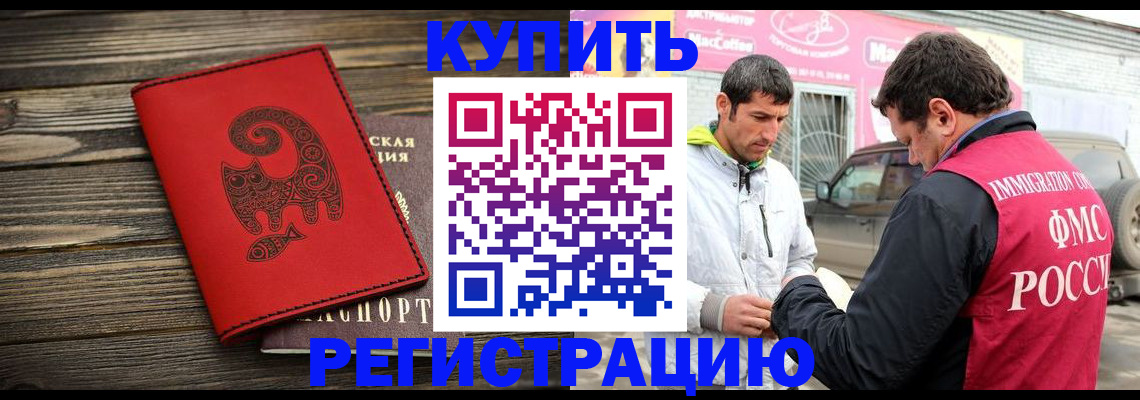 временная регистрация купить в Рыльске